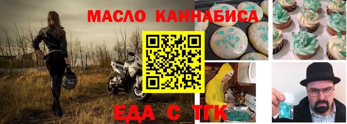 Торжок  Cannafood марихуана  Вход с VPN 