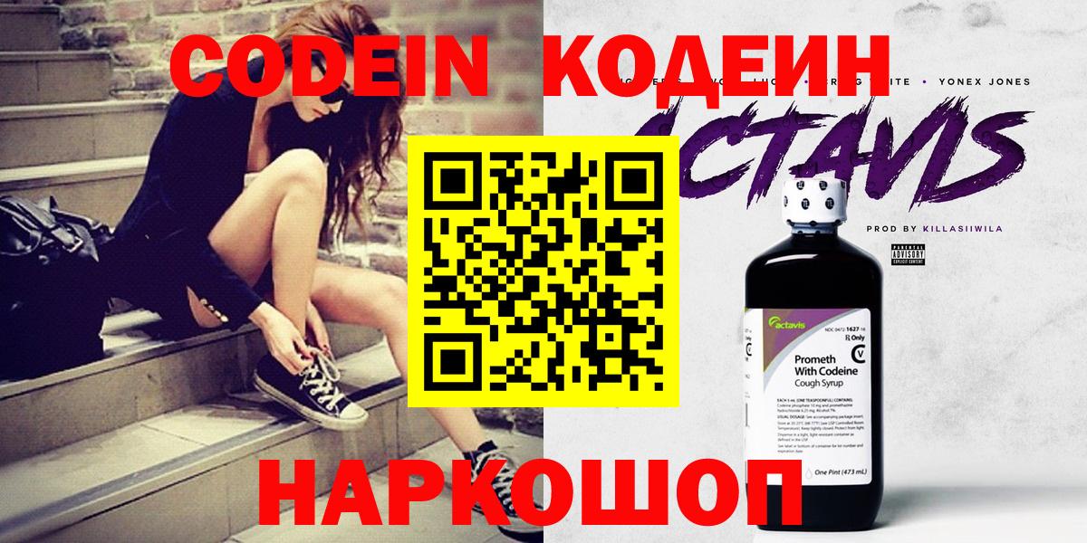 Торжок  Codein напиток Lean (лин)  Codein напиток Lean (лин)  Вход с VPN 
